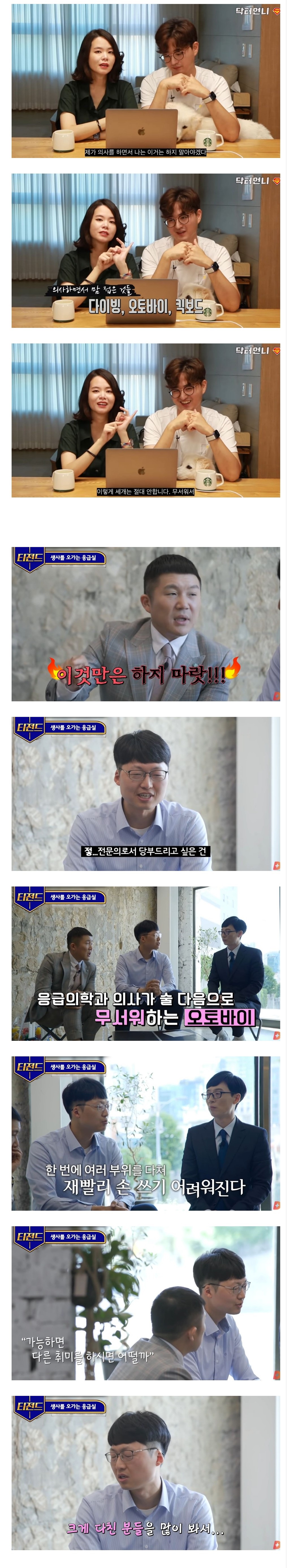 의사들이 절대 안하는 취미