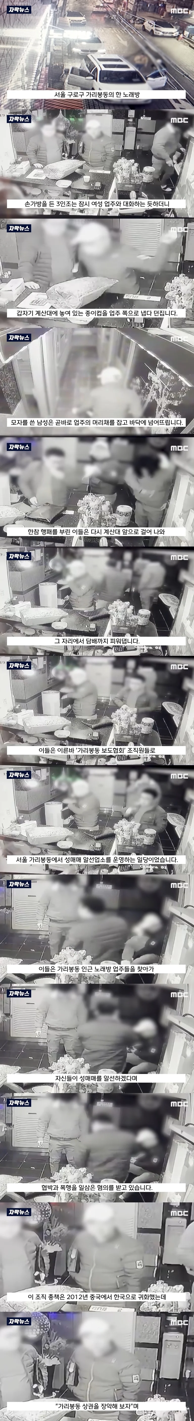 칼들고 노래방 찾아가 성매매 업소로 운영하겠다 협박한 조직 검거