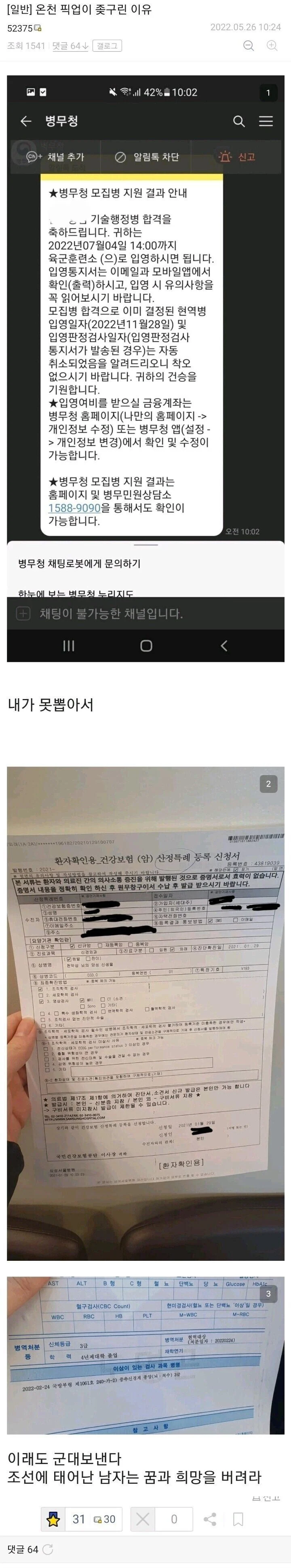 뇌종양인데 군대 간다는 디시인.jpg