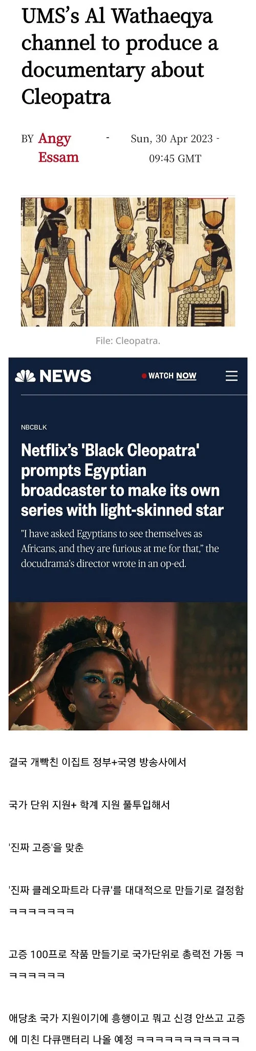 넷플릭스 블랙 클레오파트라가 불러온 나비효과.jpg