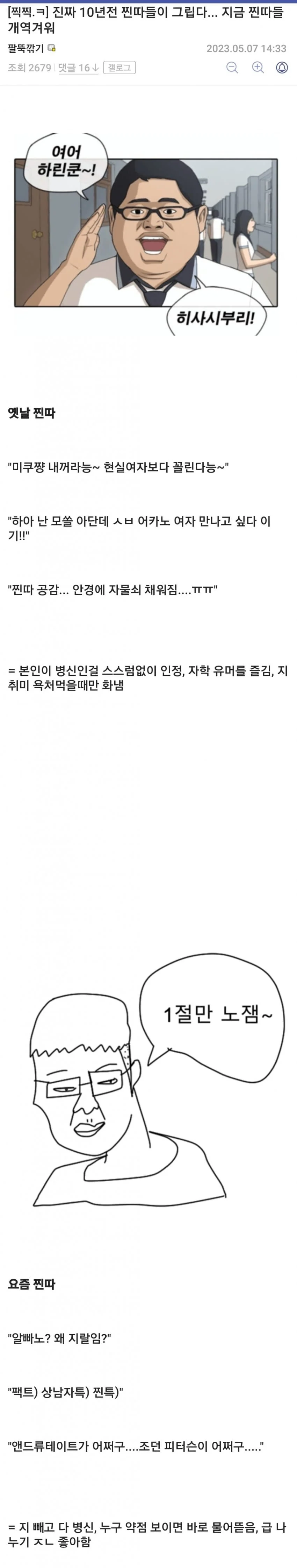 싱글벙글 옛날 찐따랑 요즘 찐따.jpg