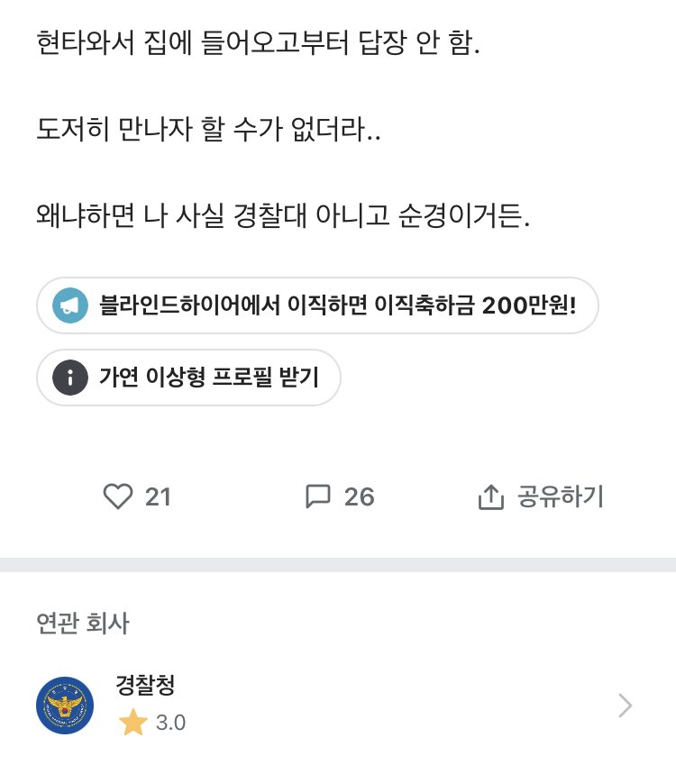 경찰대 출신인거 숨기고 소개팅 한 썰