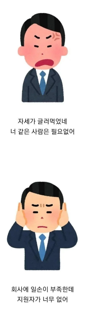좆소기업 사장 마인드