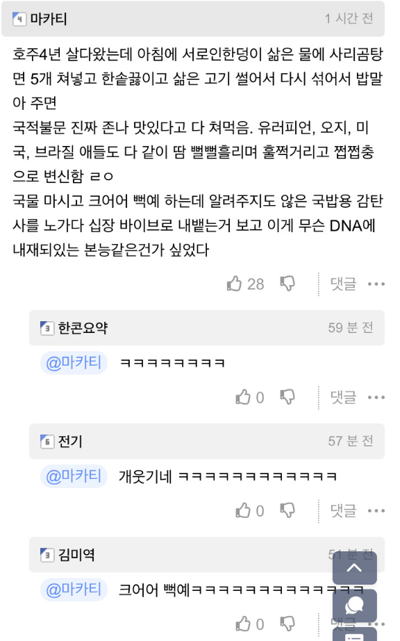 사리곰탕 끓여서 외국인들에게 먹인 개붕이