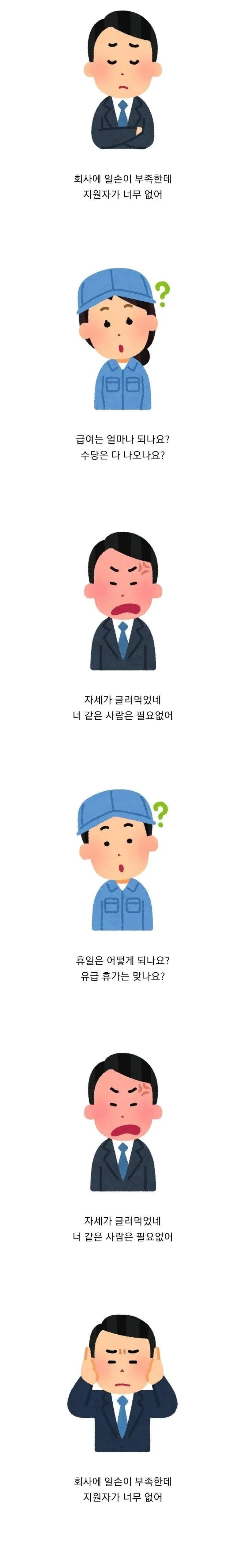 일본의 블랙기업사장 마인드