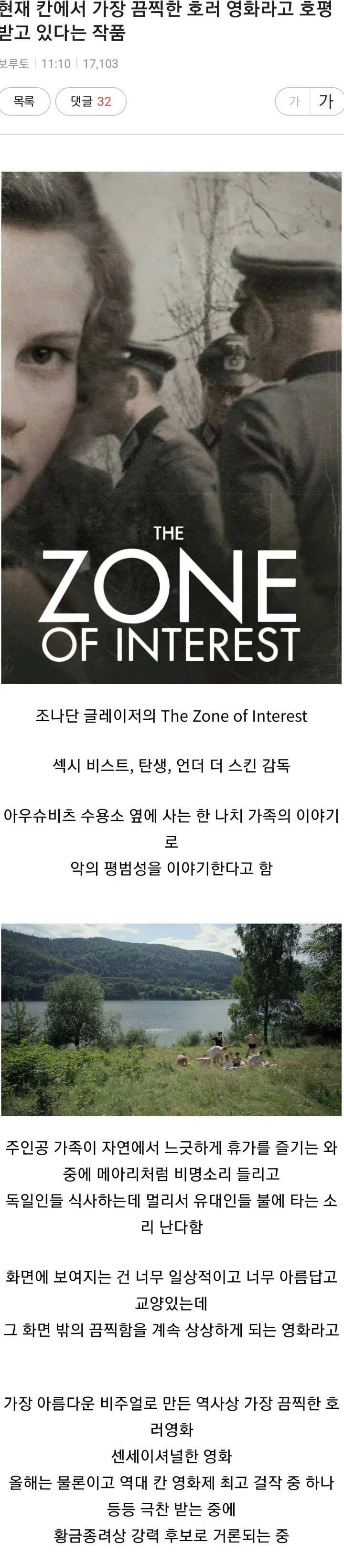 현재 칸에서 가장 끔찍한 호러 영화라고 호평받고 있다는 작품