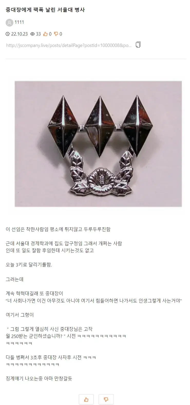 중대장한테 팩폭 날린 서울대 병사