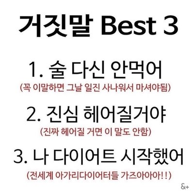 전세계 거짓말 BEST3