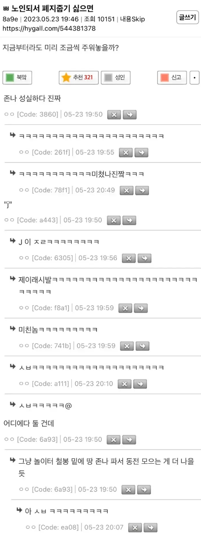 노인되서 폐지 줍기 싫으면