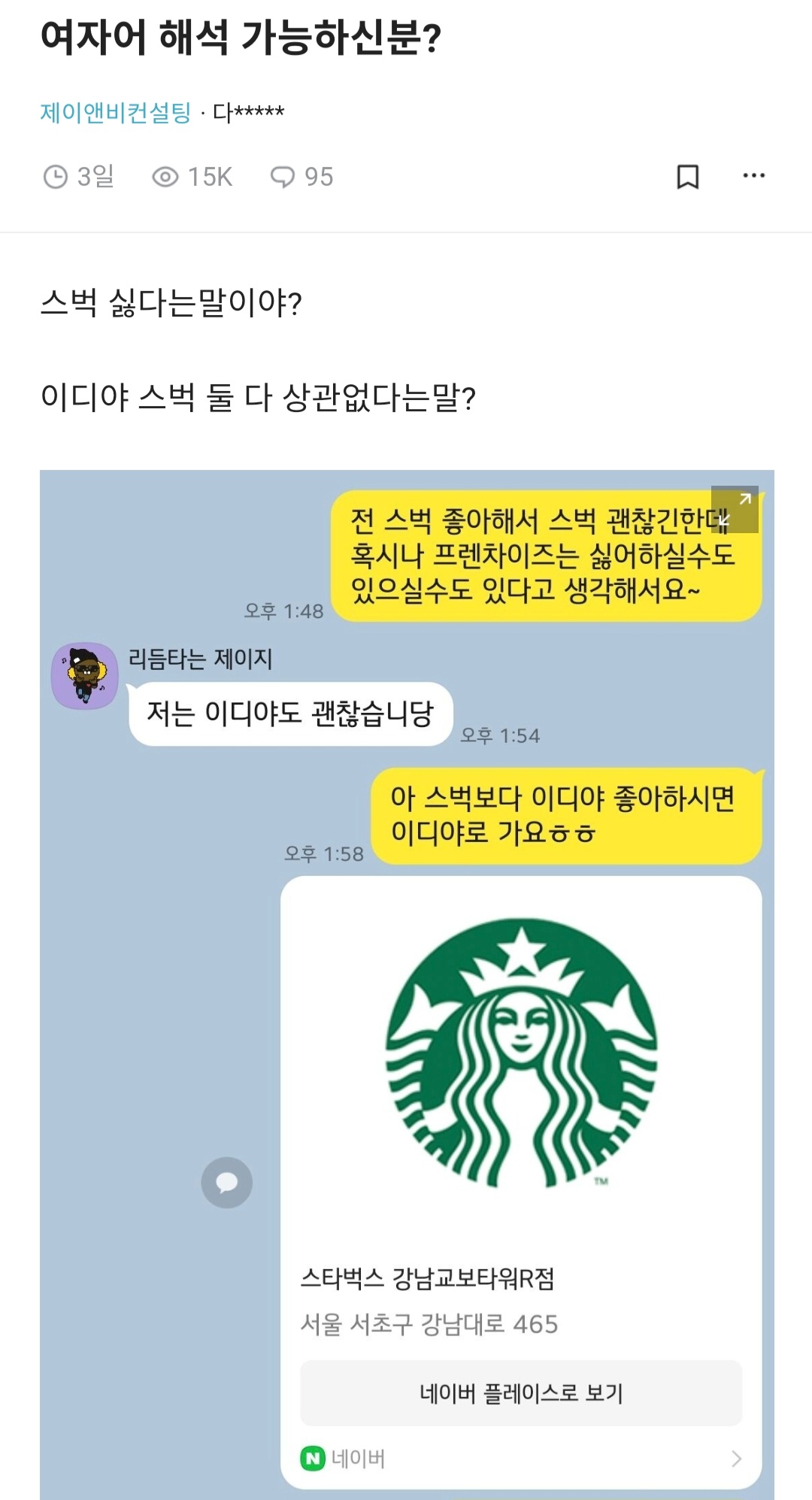 여자어 해석이 필요한 남자