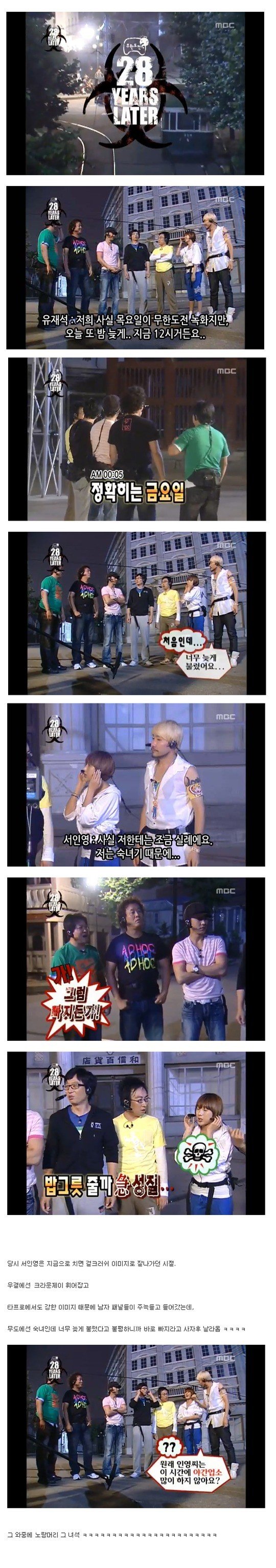 무한도전 무서울게 없던 시절