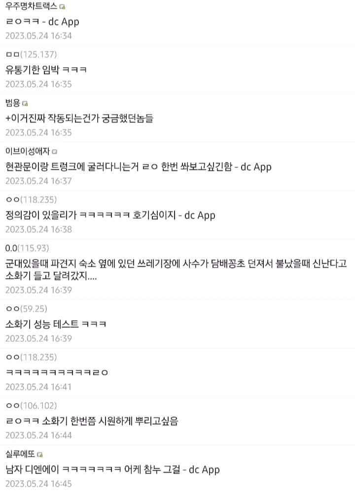 남자들이 소화기 들고 달려가는 이유