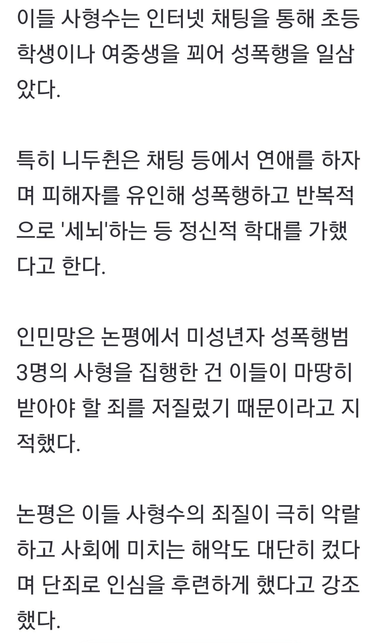 중국 사형집행 근황