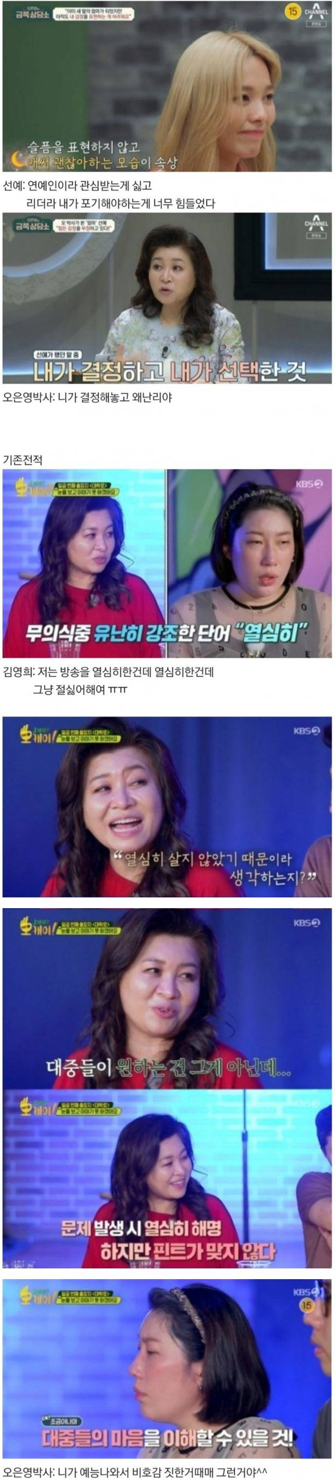 오은영 박사의 팩폭