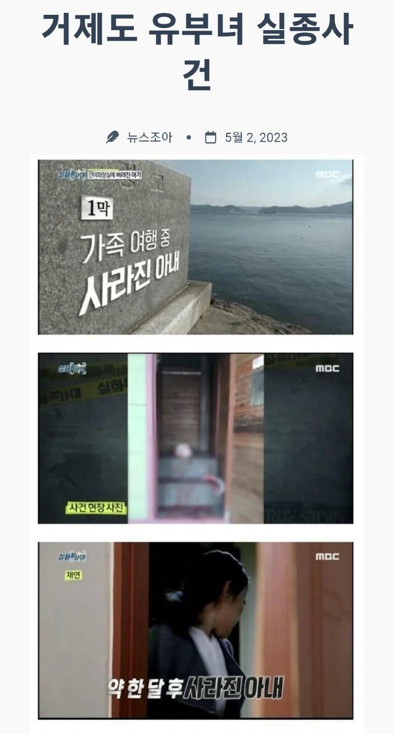 거제 유부녀 실종 사건