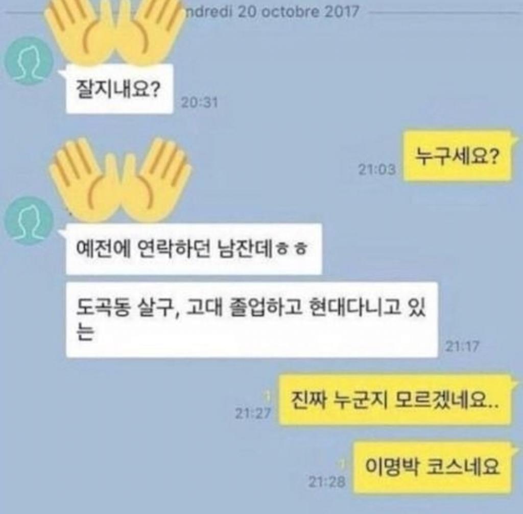 예전에 소개팅했던 남자한테 연락왔다