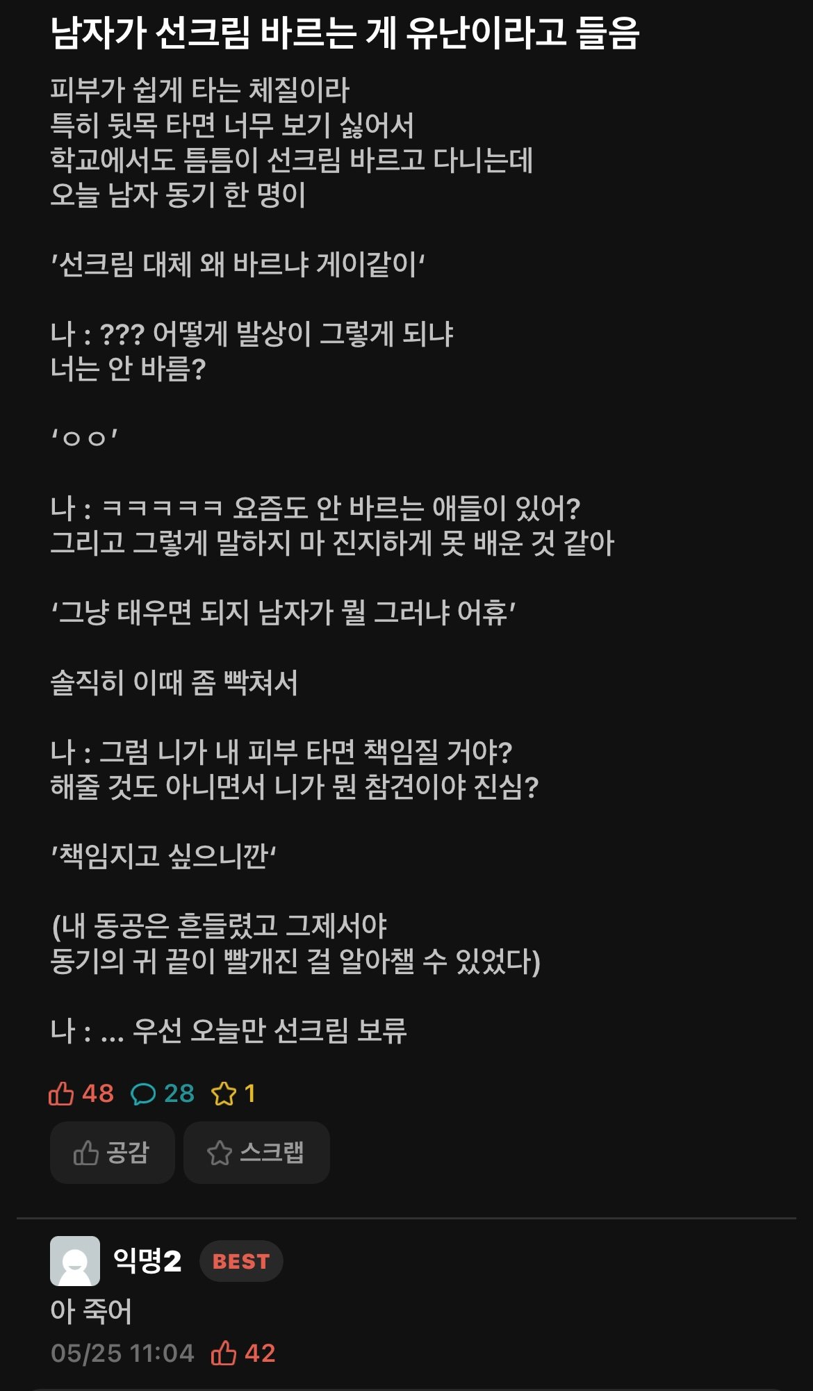 남자가 게이같이 썬크림을 왜바르냐는 친구