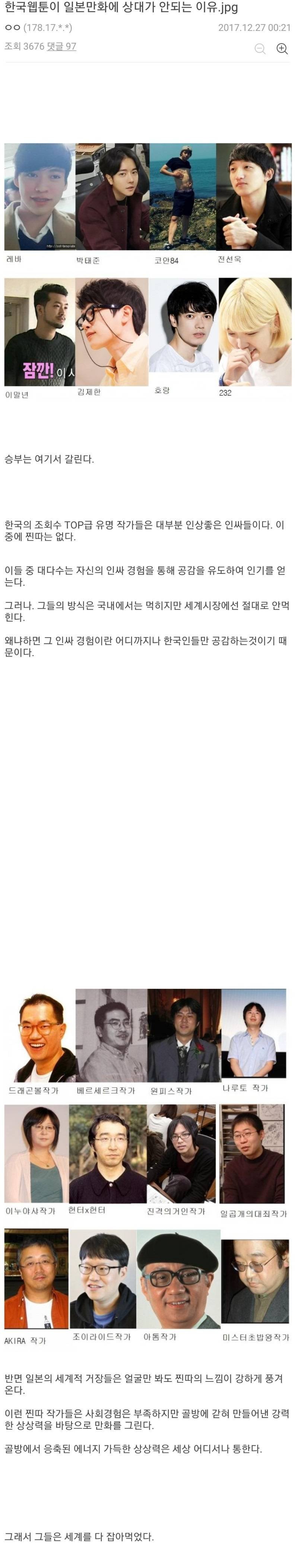 한국 웹툰이 일본 만화를 뛰어넘지 못하는 이유