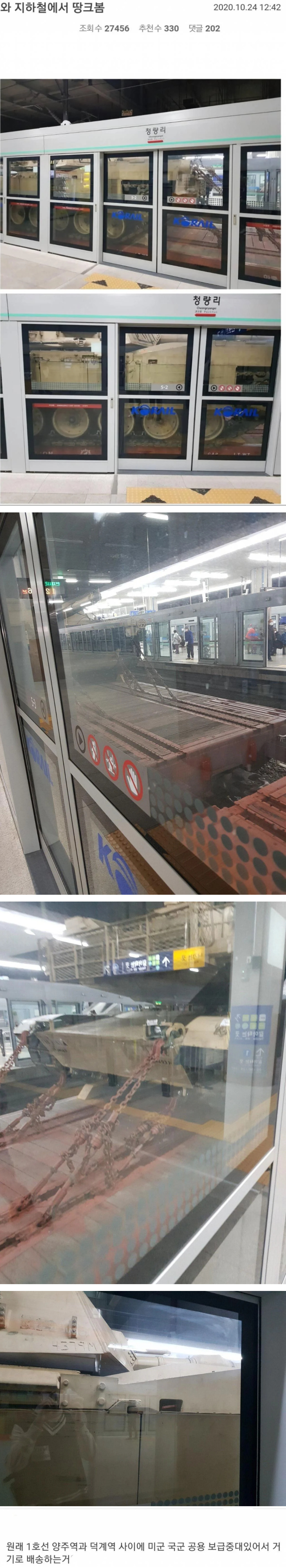 지하철에 탱크 지나감