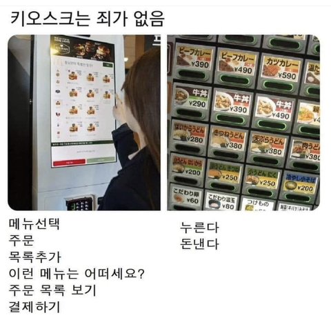 키오스크는 죄가 없다.JPG