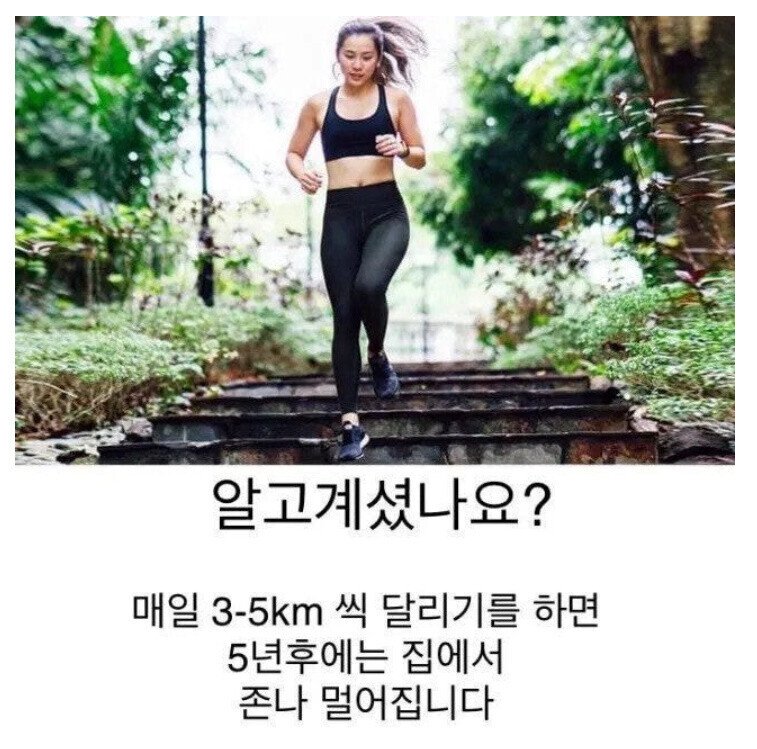 하루 3~5km씩 달리기의 효과