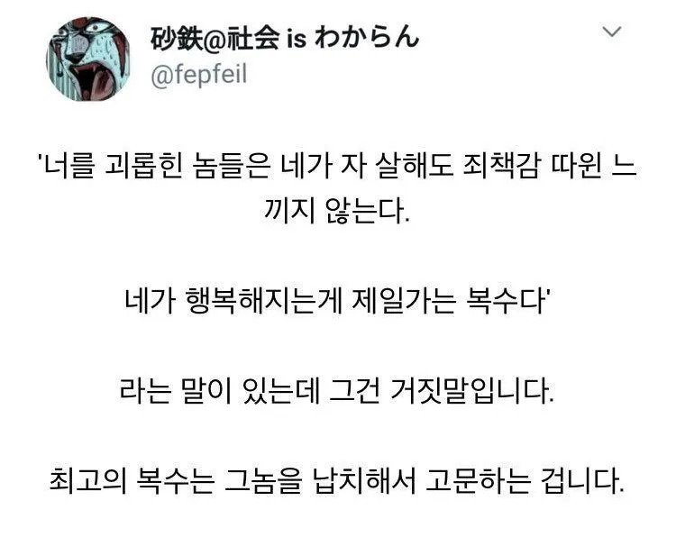 최고의 복수 방법