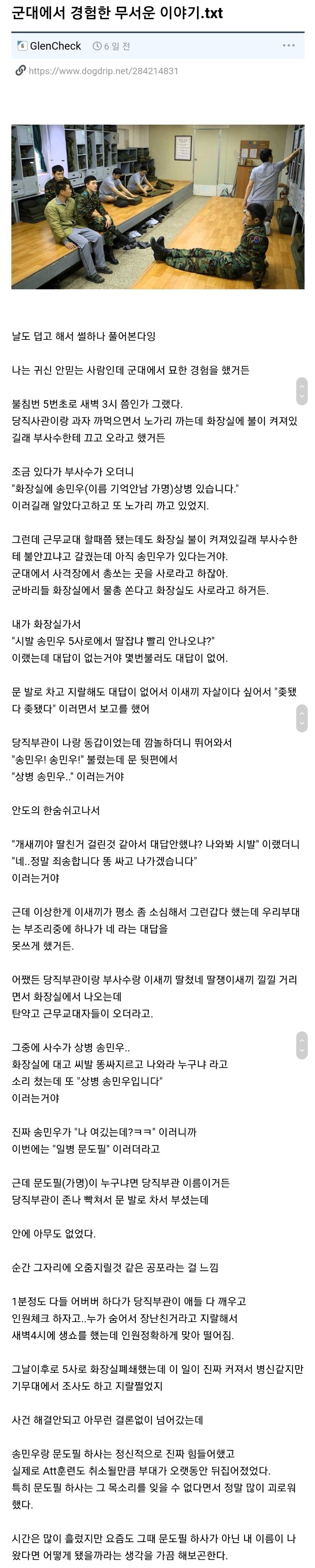 군대 무서운 경험 썰