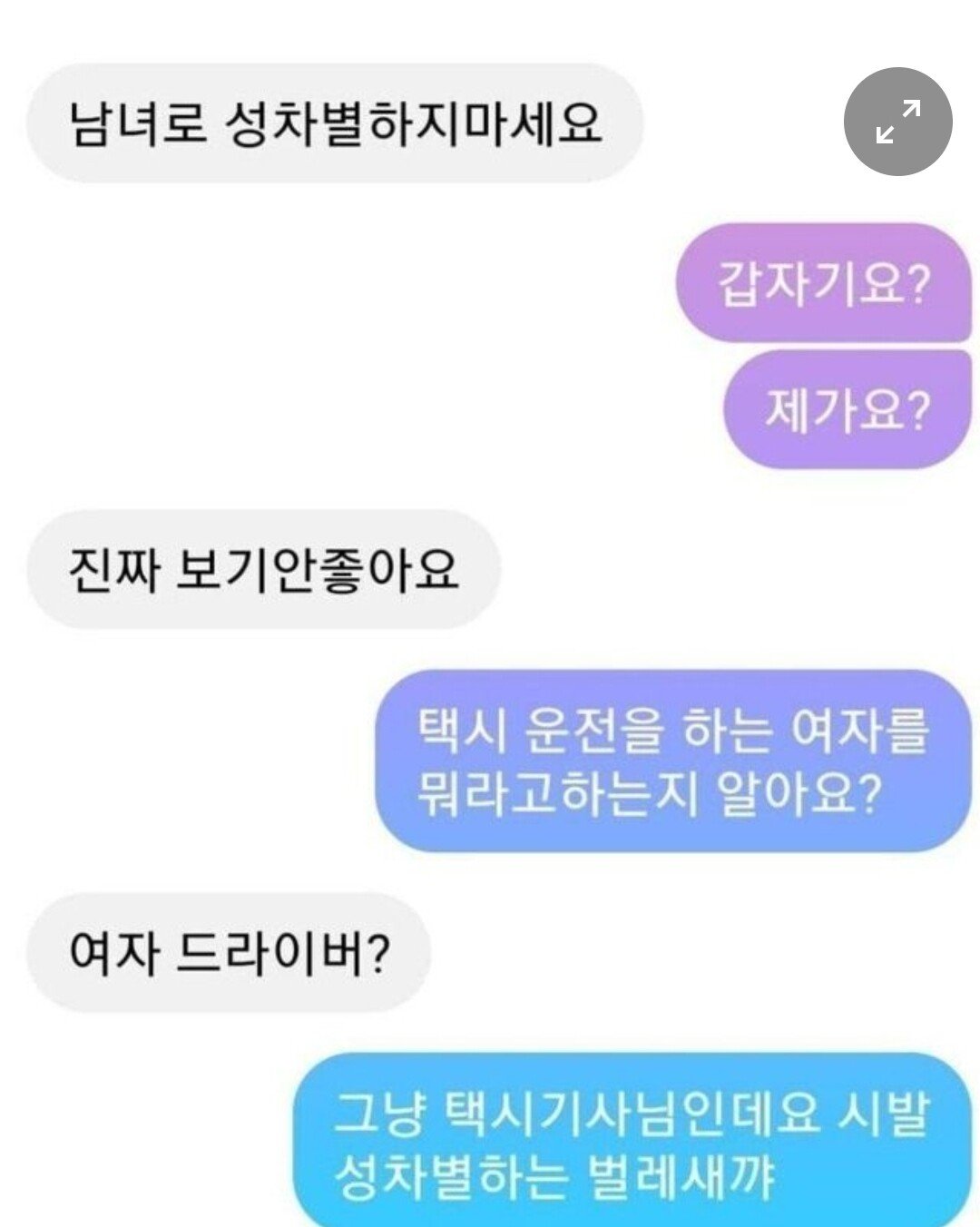 성차별자 거울치료로 참교육
