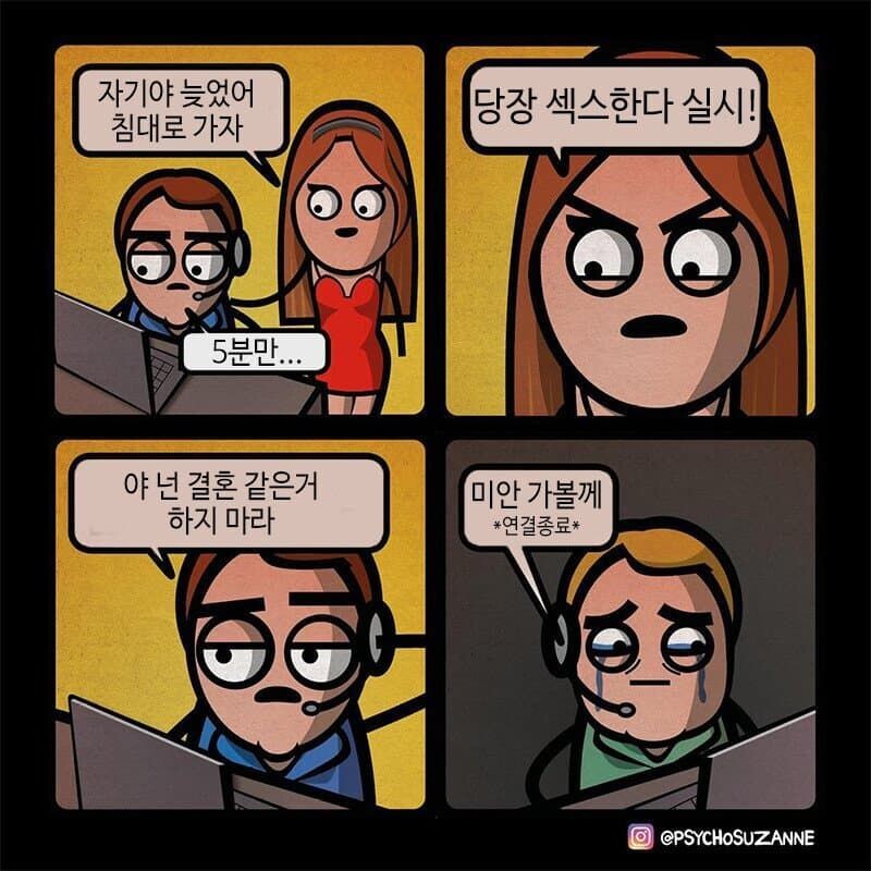 넌 결혼같은거 하지마라