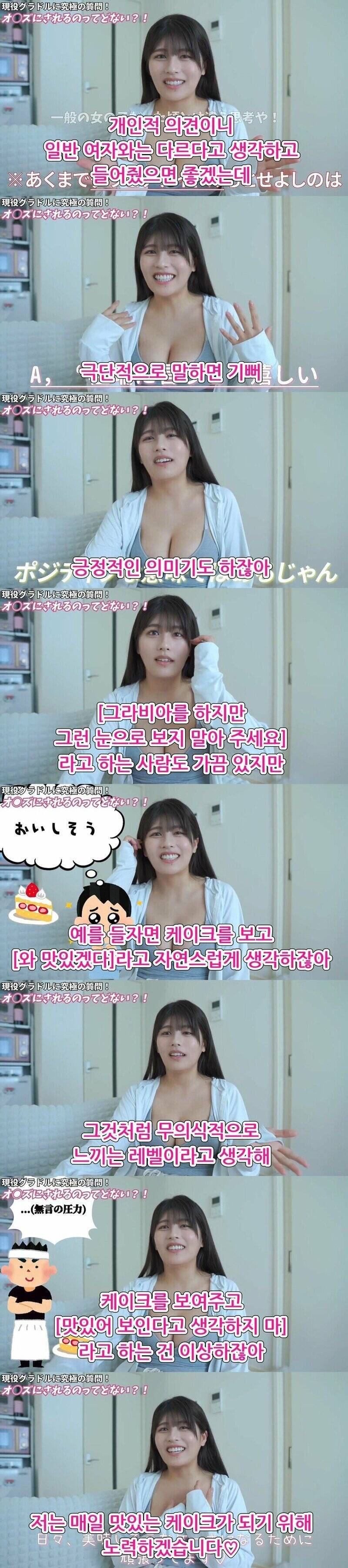 성희롱에 대처하는 그라비아 모델