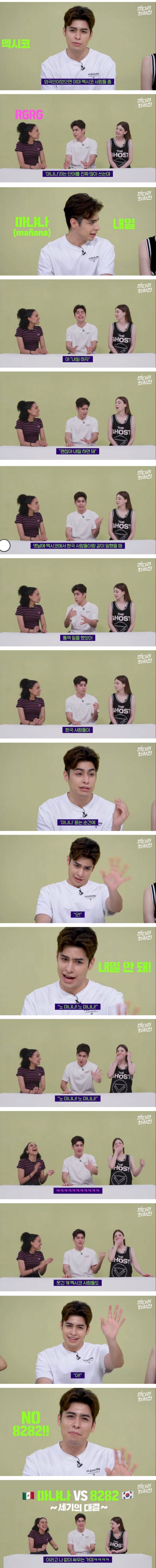 멕시코 사람이 말하는 한국인