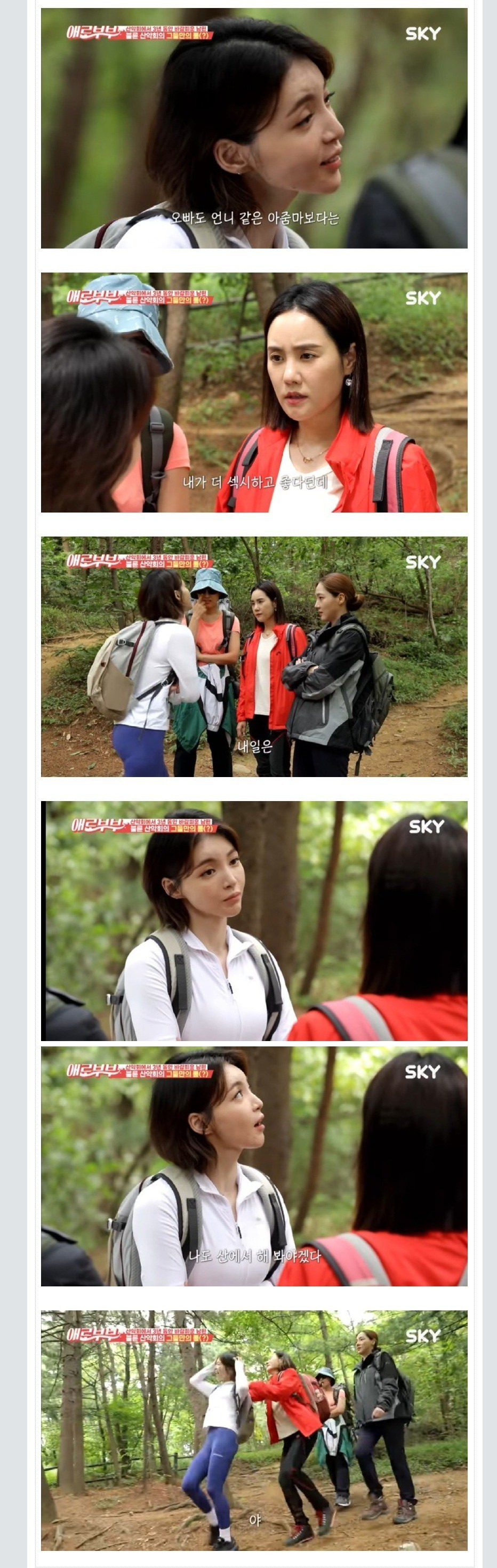 산악회의 무서움