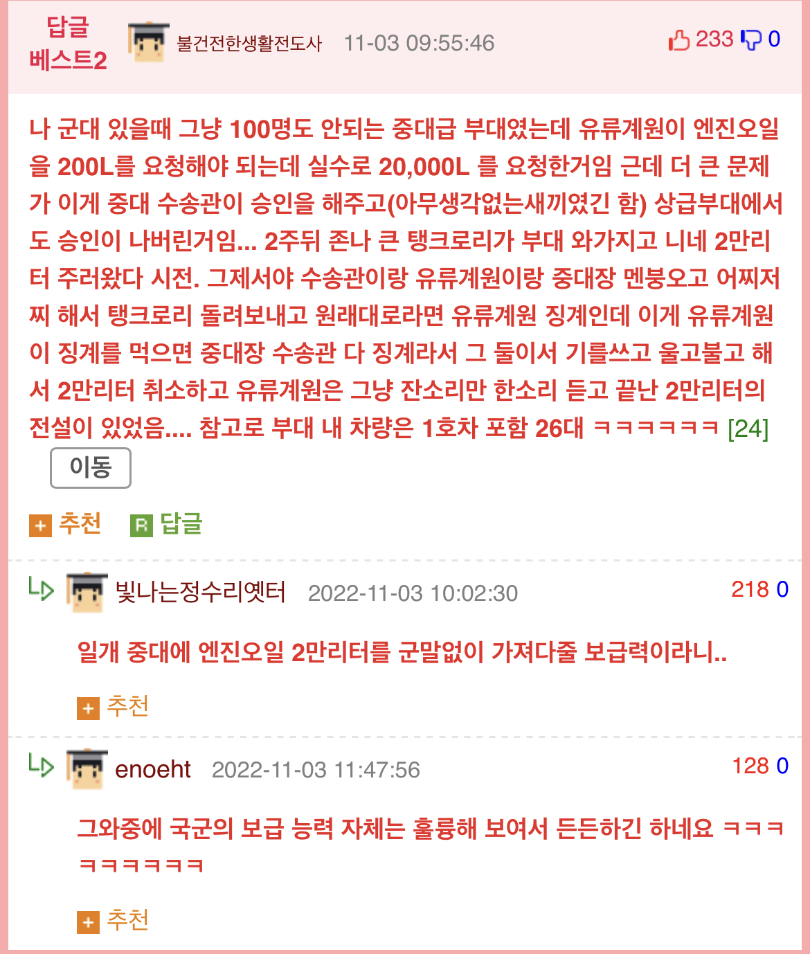 흔한 국군의 보급능