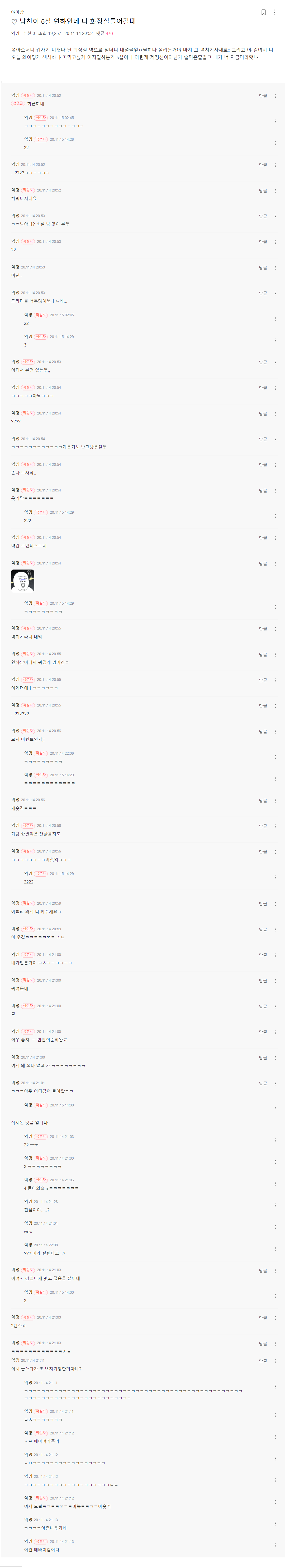 5살연하 남친한테 벽치기 당하고 설레버린 언냐