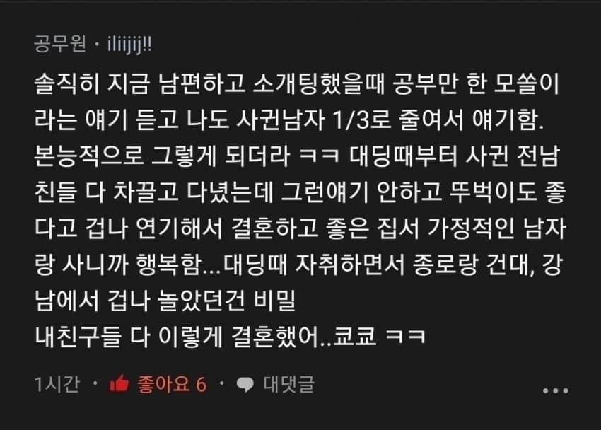 남편 속이고 결혼한 방법