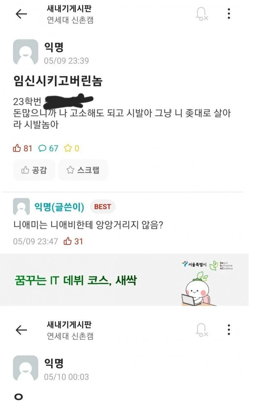 연세대 23학번 커플 레전드