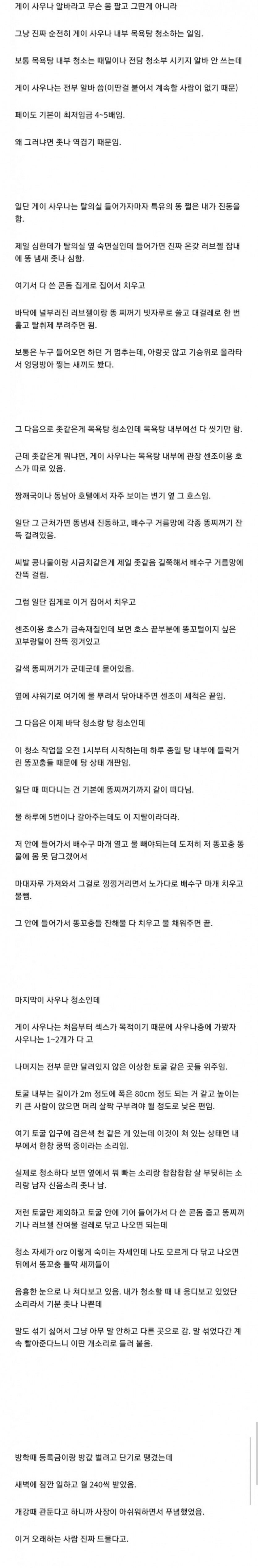 최저시급 5배 받는 게이사우나 알바