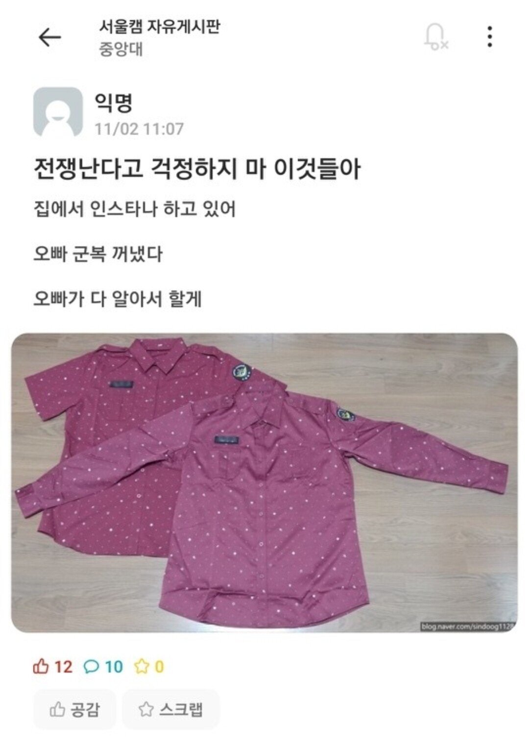 오빠 군복 꺼냈다.jpg