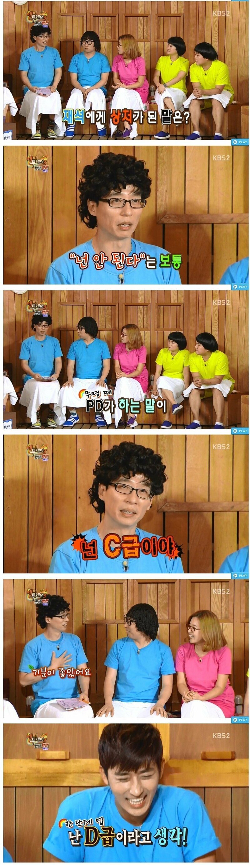 C급이라 행복했던 연예인