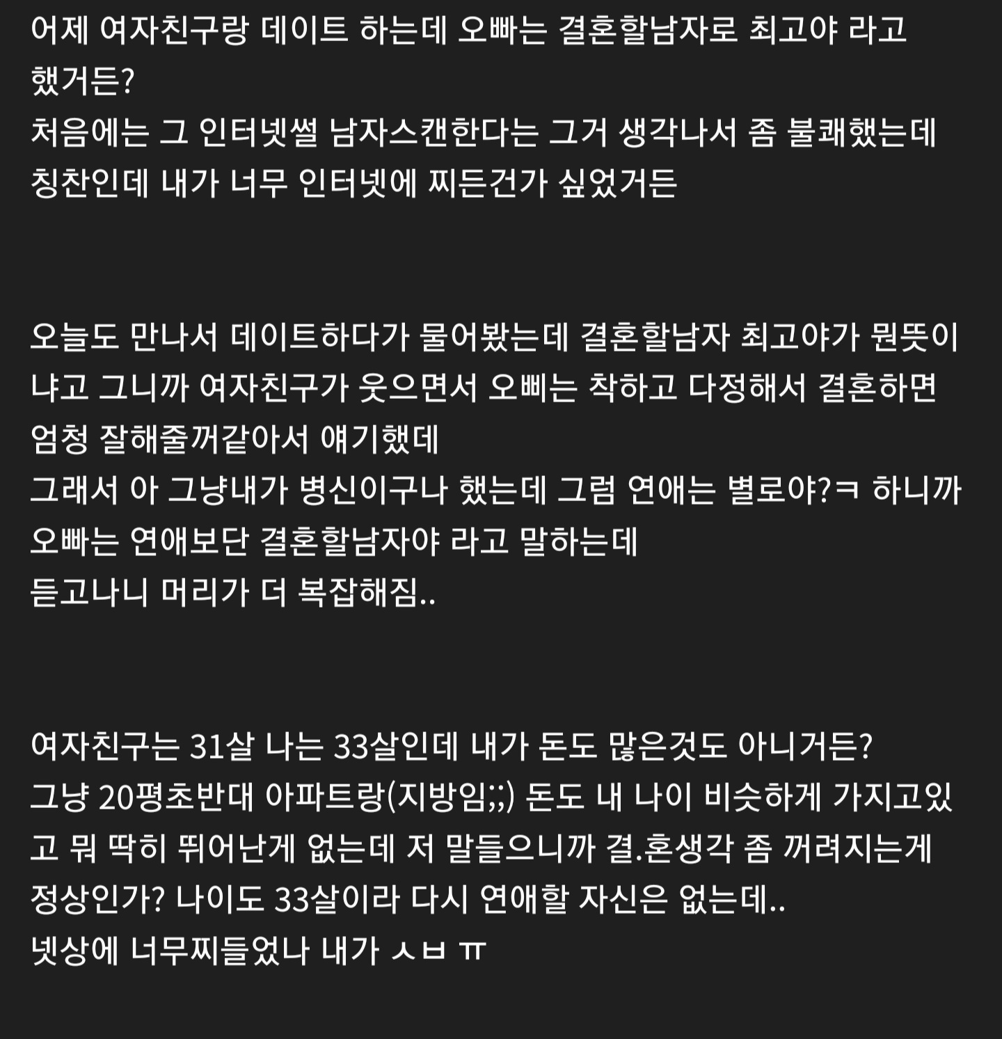 오빠는 결혼할 남자로 최고야