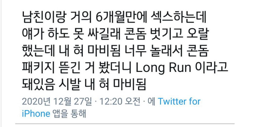 6개월만에 ㅅㅅ했는데 혀가 마비됨