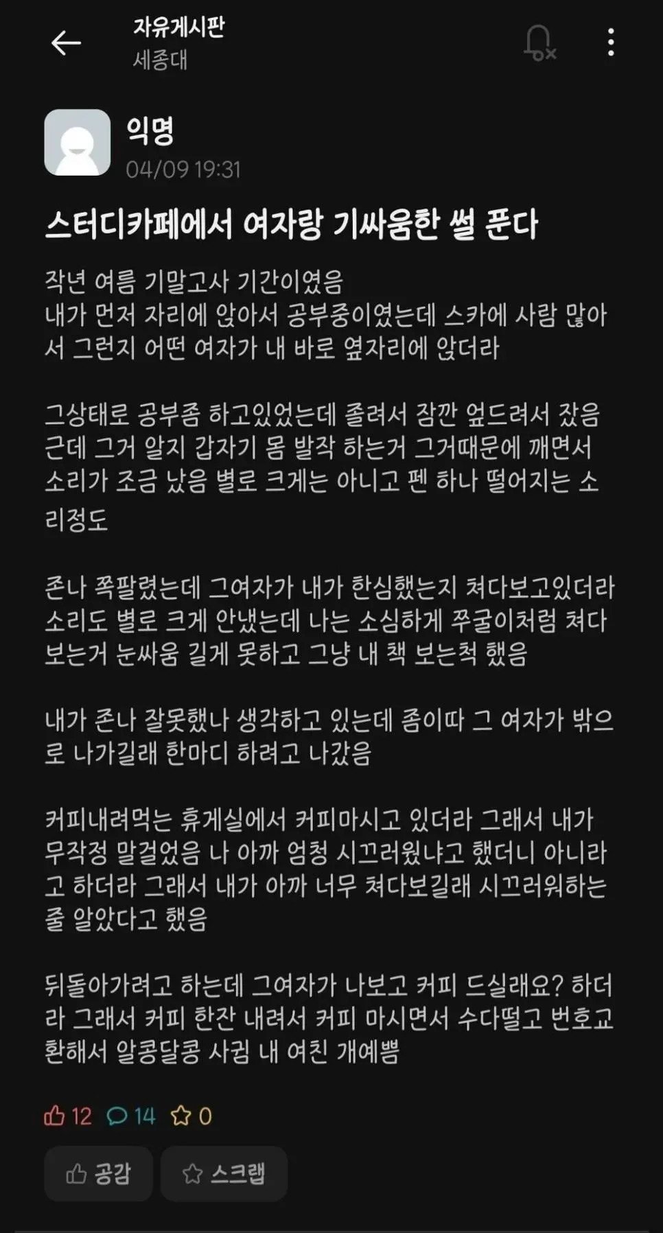 스터디카페에서 여자랑 기싸움한 썰