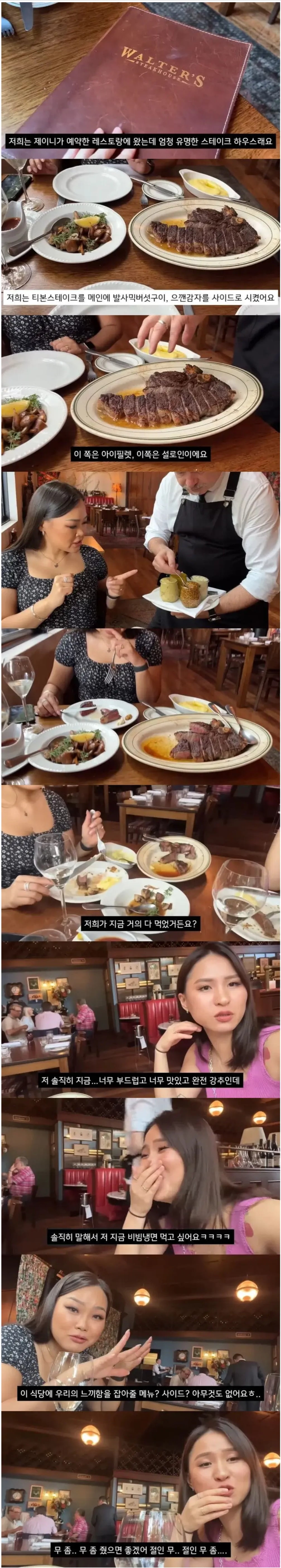 스테이크하우스에서 느낀점