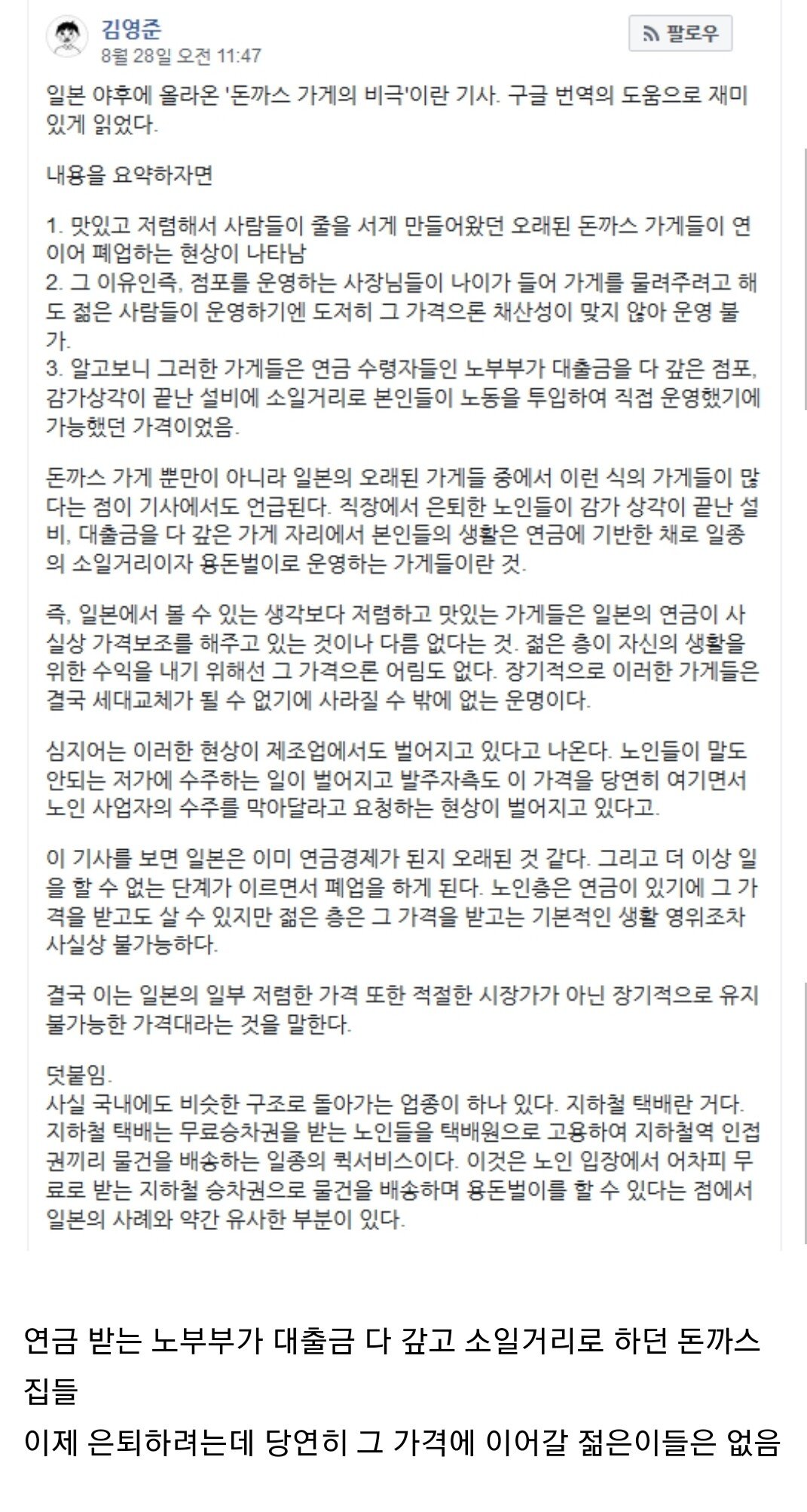 요즘 일본의 싸고 맛있는 돈까스 집들이 연이어 폐업하는 이유