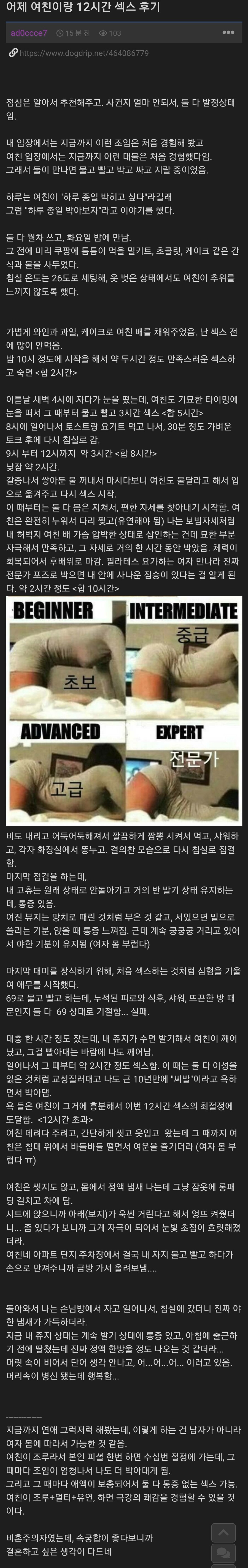 12시간 ㅅㅅ한 후기
