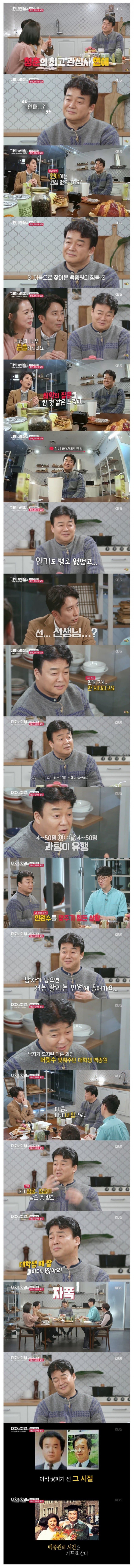 백종원의 시간은 거꾸로 간다