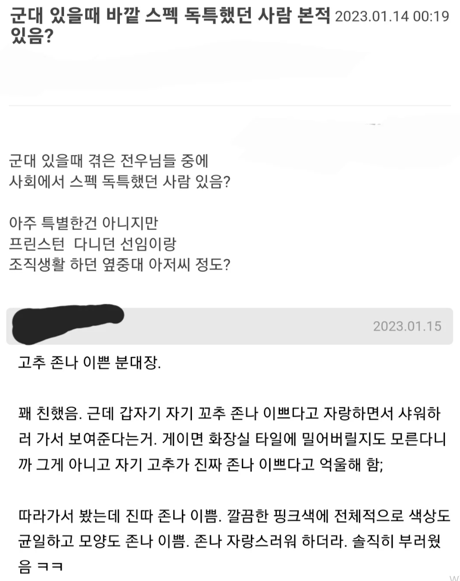 군대에서 독특한 스펙 장착한 인간 본 적 있음?