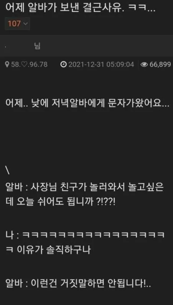 어느 알바의 결근사유