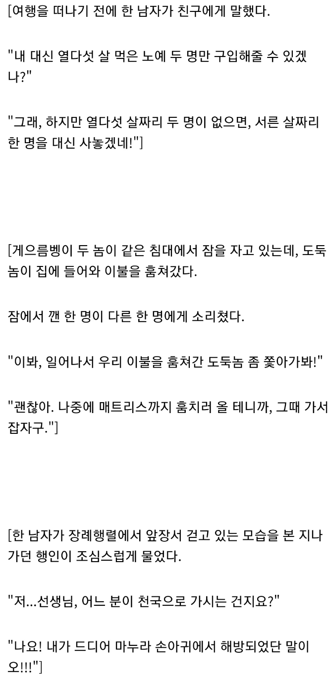 고대 로마시대의 유머집