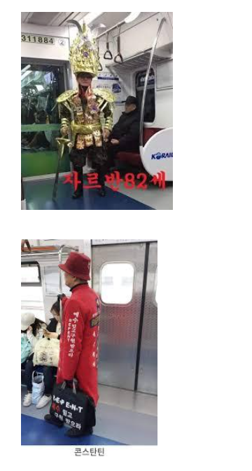 지하철 빌런 도감